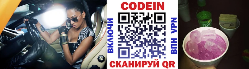 Кодеин напиток Lean (лин)  купить закладку  Западная Двина 