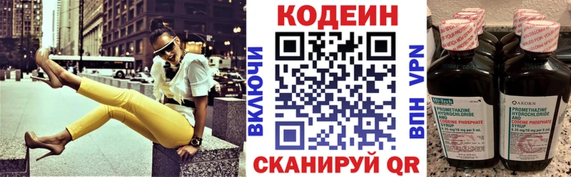Кодеин Purple Drank Западная Двина